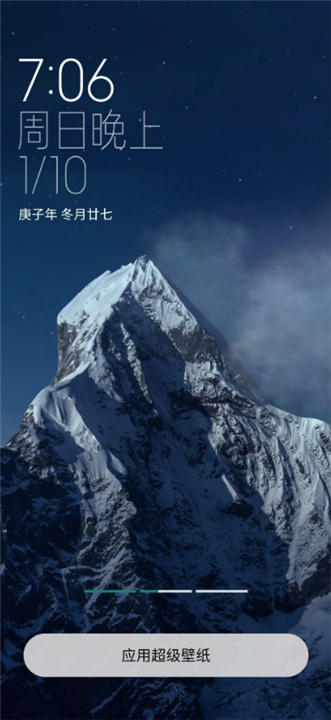 雪山超级壁纸MIUI