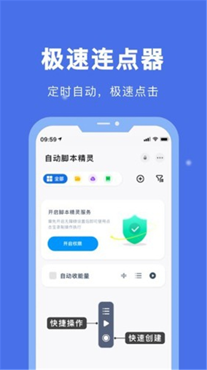 自动脚本精灵App1