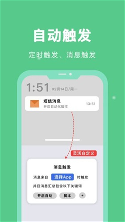 自动脚本精灵App0