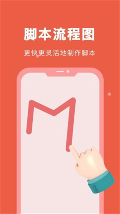 自动脚本精灵App2