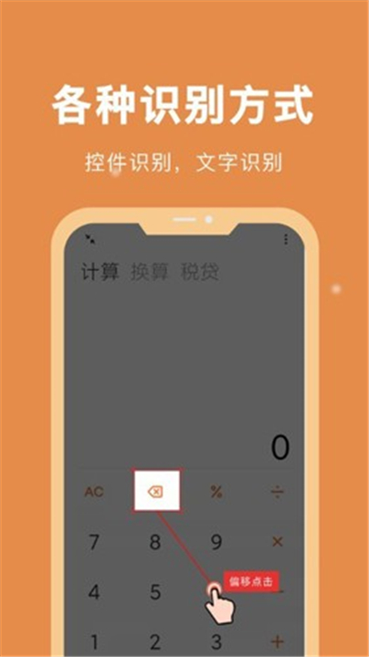 自动脚本精灵App3