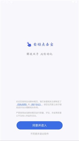 自动脚本精灵App