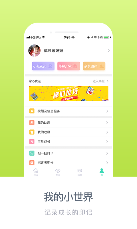 掌心宝贝家长版1