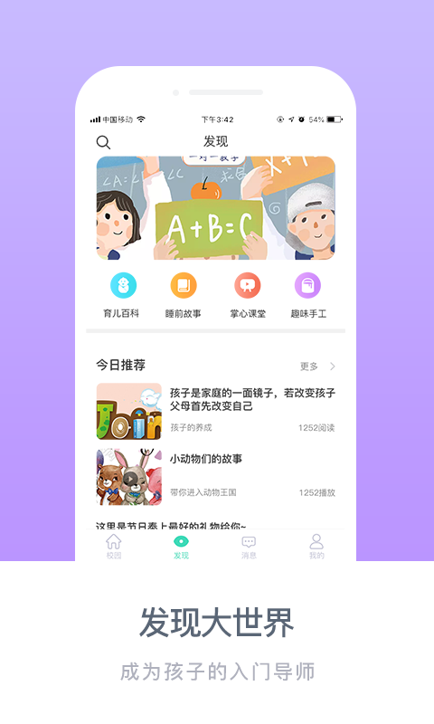 掌心宝贝家长版3