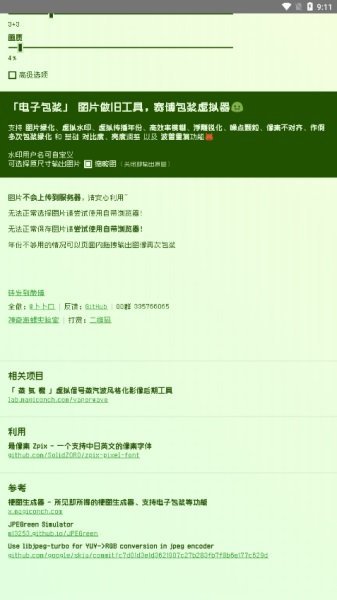 电子包浆生成器手机版下载1