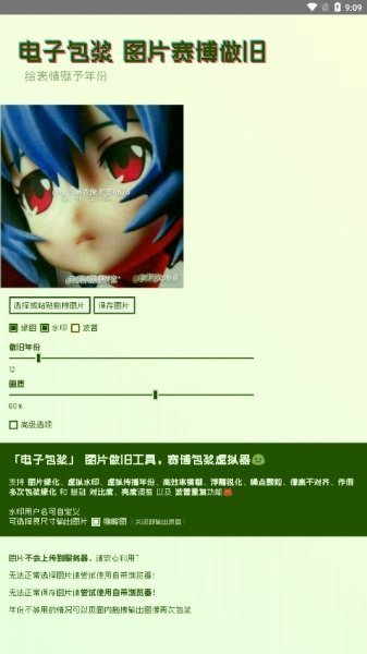 电子包浆生成器手机版下载2