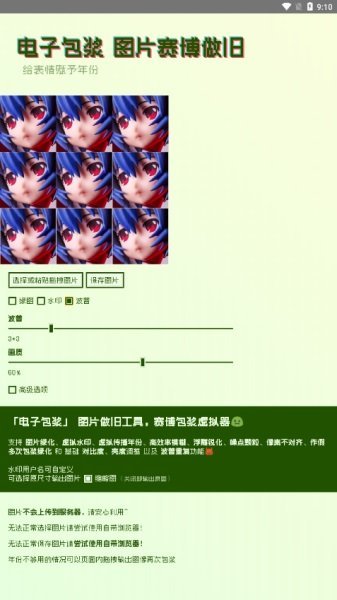 电子包浆生成器手机版下载3