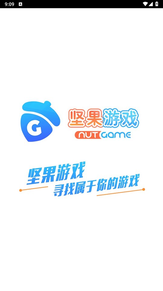 坚果游戏4