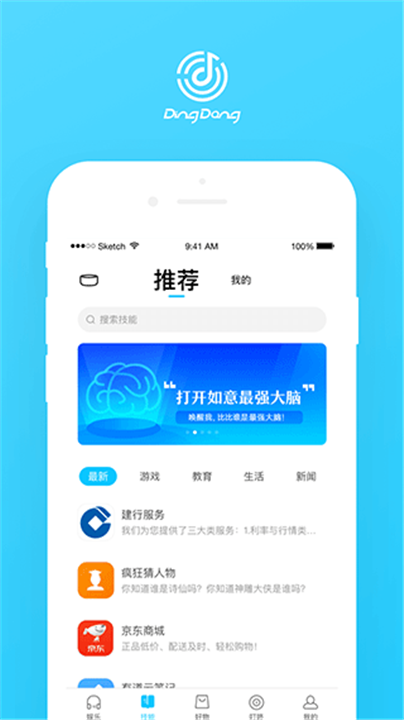 叮咚智能音箱0