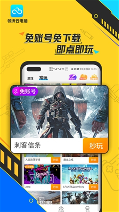 领沃云2