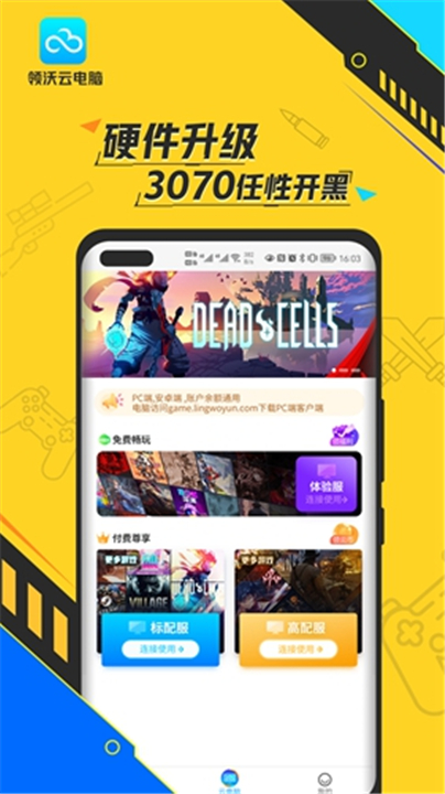 领沃云4