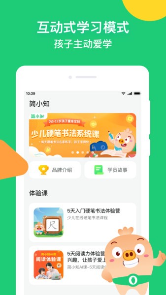 简小知app下载2