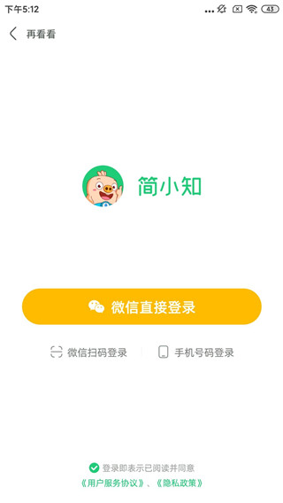 简小知app下载4