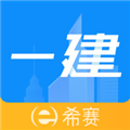 一级建造师助手app