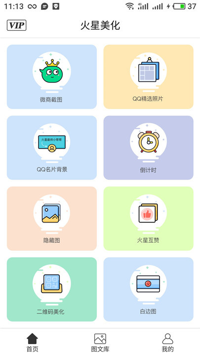 火星美化4