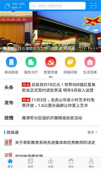 鹰潭安卓版0