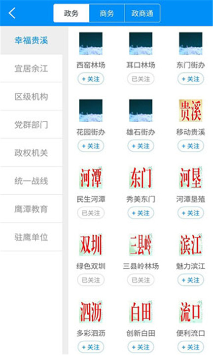 鹰潭安卓版1