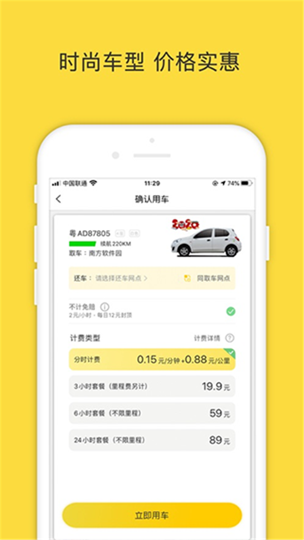WarmCar共享汽车2