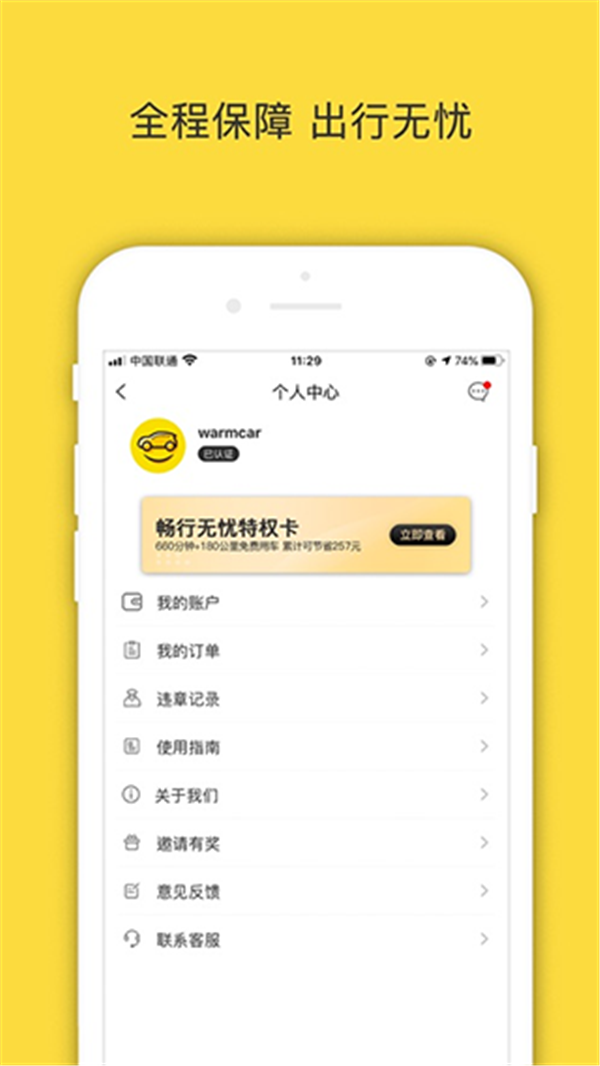 WarmCar共享汽车4
