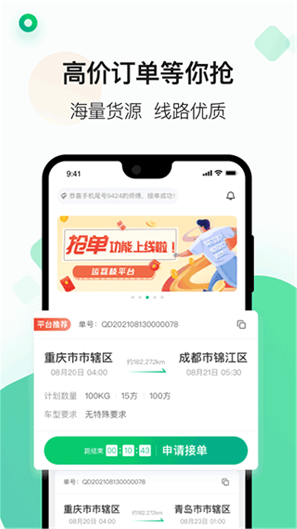运荔枝app1