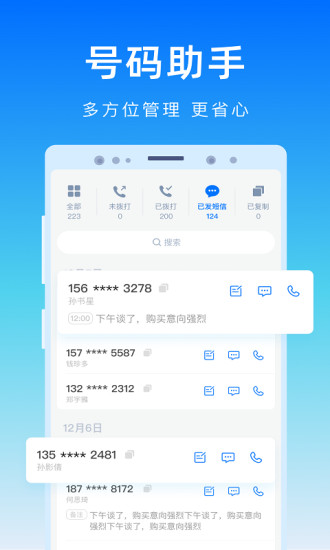 号码精灵2