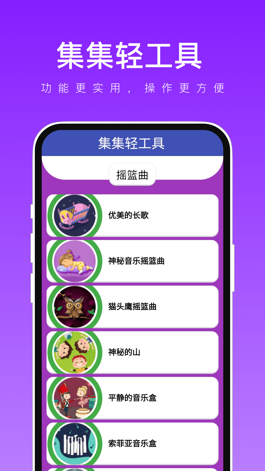 集集轻工具0