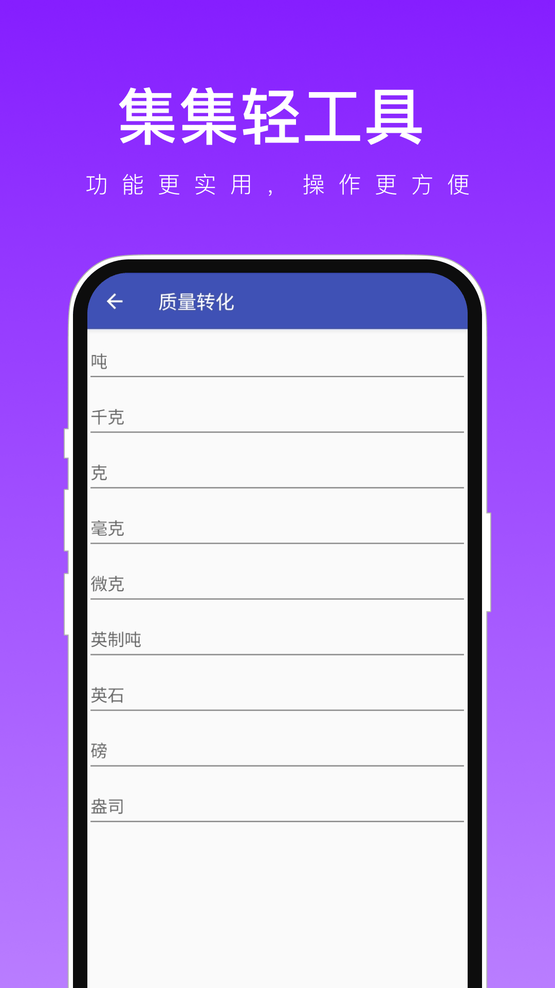 集集轻工具3