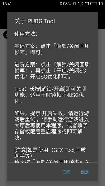 pubgtool画质修改器0