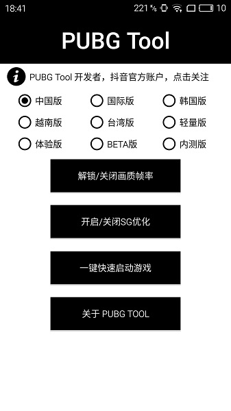pubgtool画质修改器3