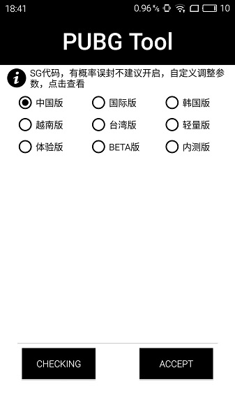 pubgtool画质修改器2