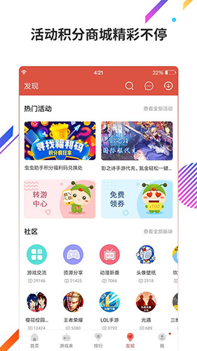 虫虫助手游戏盒子app3