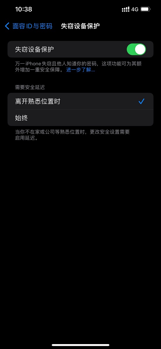 苹果怎么关闭失窃设备保护功能