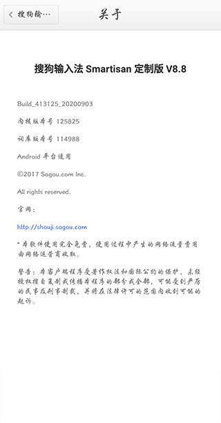 搜狗输入法锤子定制版0