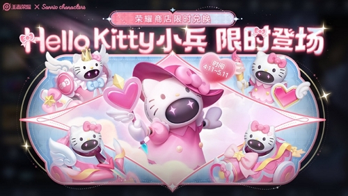 王者荣耀hellokitty小兵怎么得