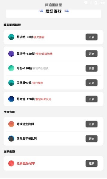 阿浪画质助手手机版0
