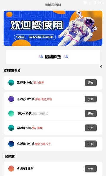 阿浪画质助手手机版1