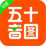 五十音图app