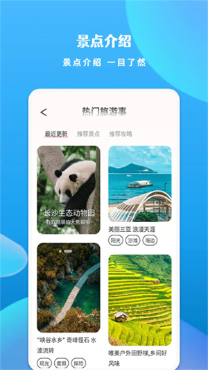 游玩旅行app0