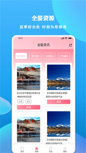 游玩旅行app1