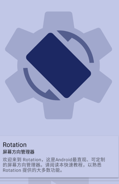 rotation屏幕旋转2