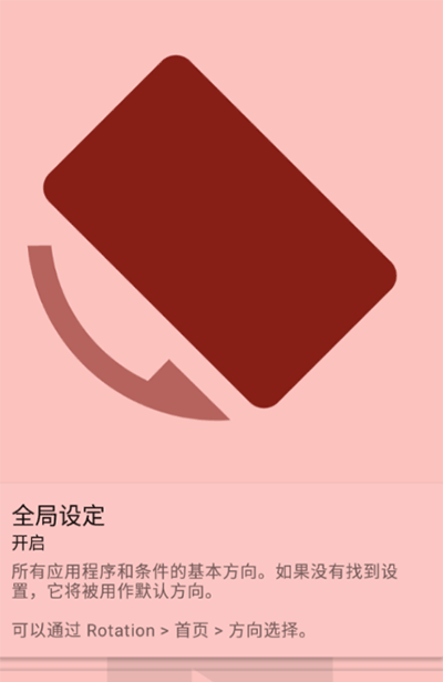 rotation屏幕旋转1