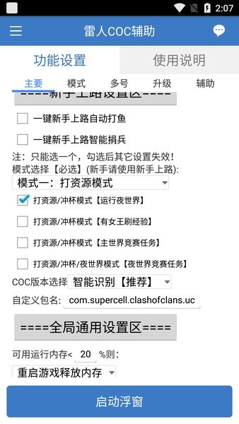雷人COC辅助0