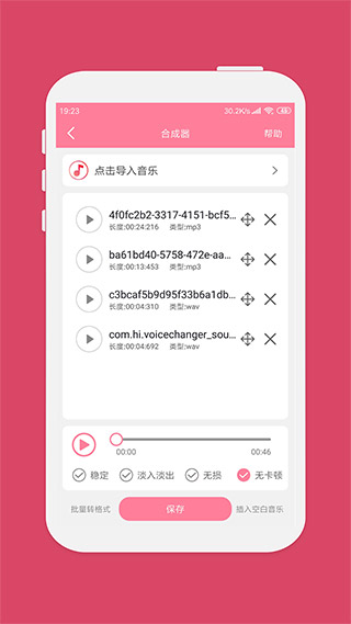 音乐剪辑软件3