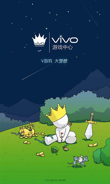 vivo游戏中心安卓版1