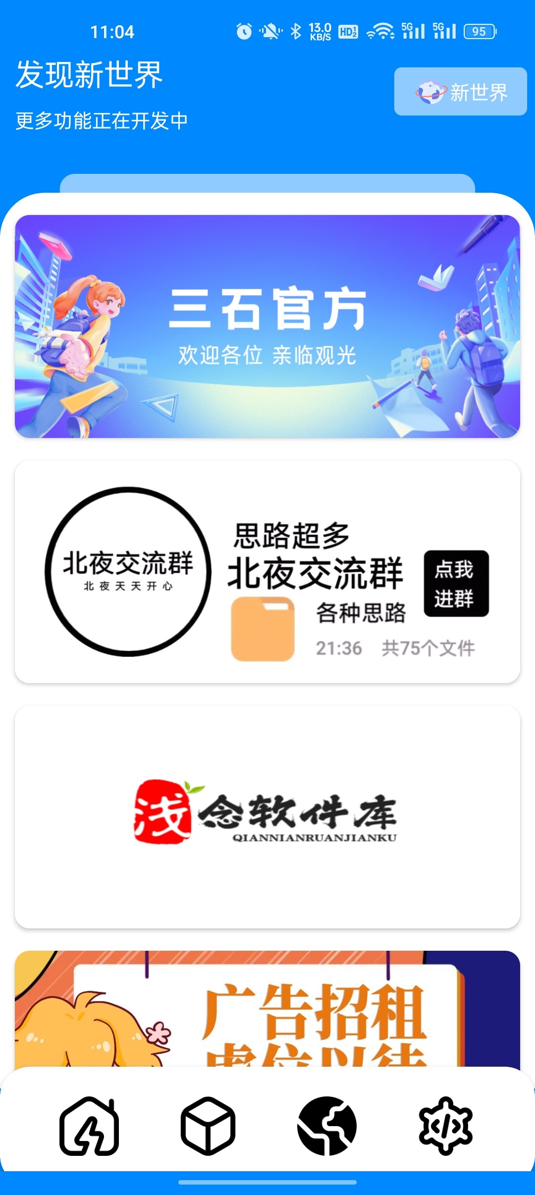 三石软件库0