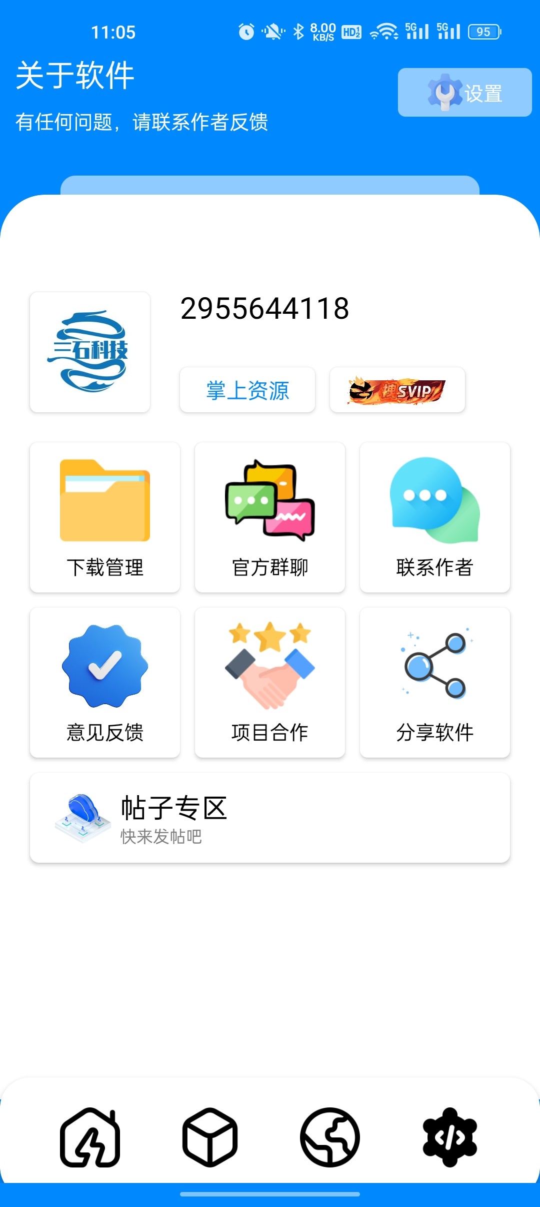 三石软件库2