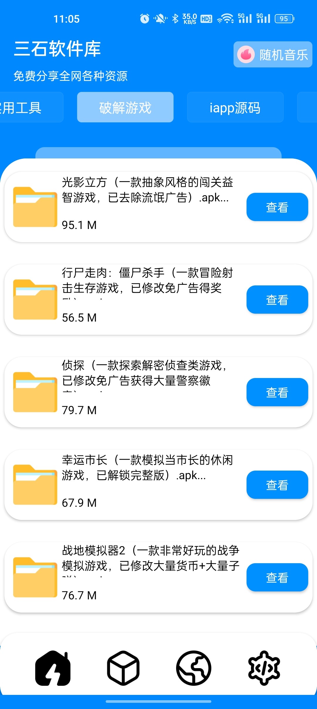 三石软件库1