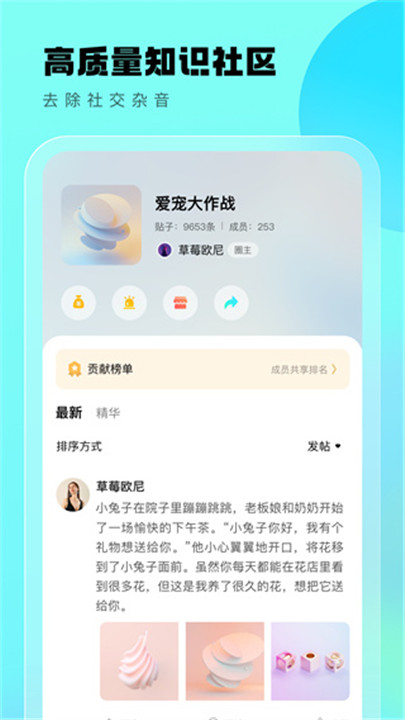 遇糖圈app2