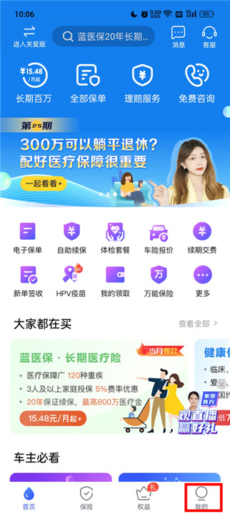 太平洋寿险