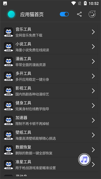 应用猫2